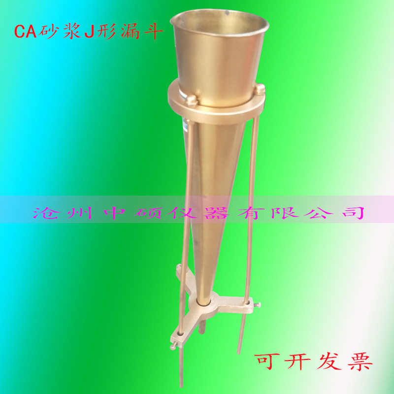不锈钢CA砂浆漏斗 砂浆流动度仪 Φ70*450*10mm 砂浆扩展度桶铜制