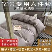 学生宿舍六件五套全套被褥套春装 一整套加件厚保暖秋被BUF芯冬被