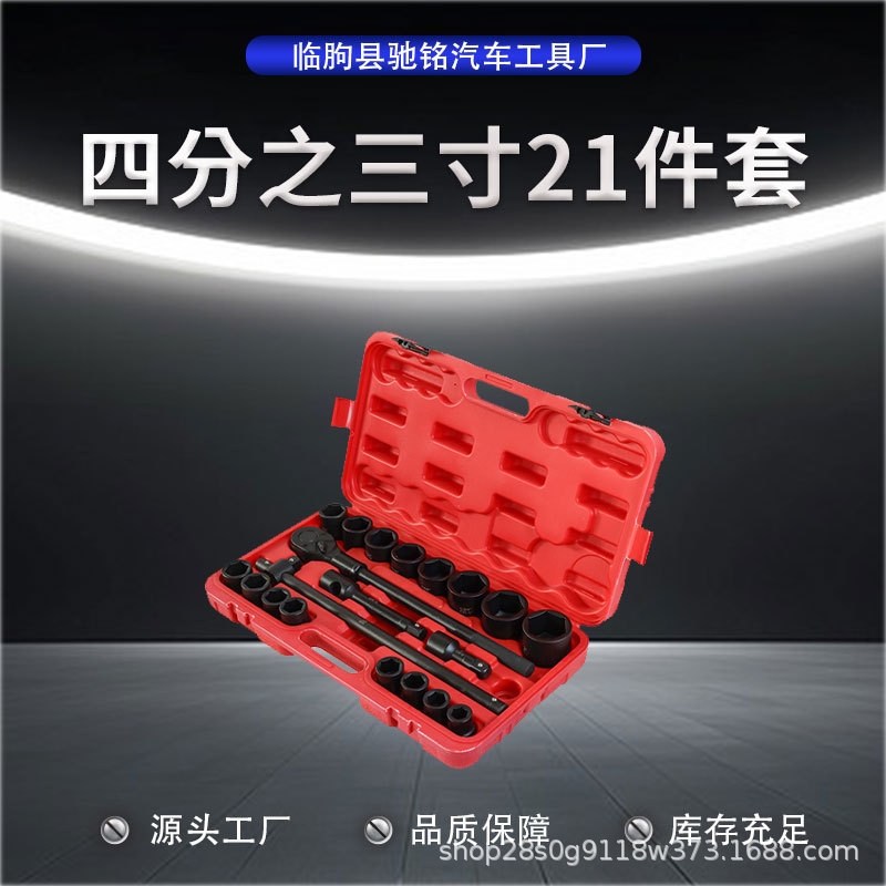 现货21件棘轮套筒扳手套装