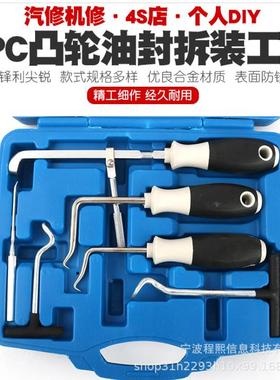 汽车凸油轮油封子拆装你钩封起迷子OCX01562型圈钩油封拉拔油封工