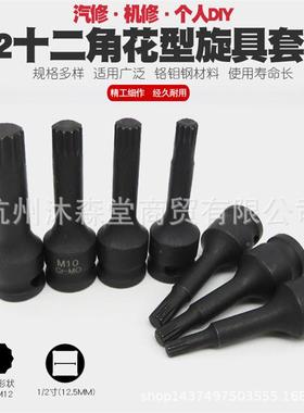 气十二角套筒扳HYO头手批嘴12角批批工咀星型花形风动风炮套动筒