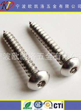 不锈钢纽扣内六角防盗螺丝LVI1(#10-3)4.8头3x5mm