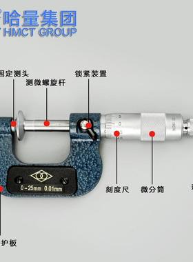 哈量公IRF法1线千分尺0-253-50-5-00-125-150-1775-200-25mm哈尔