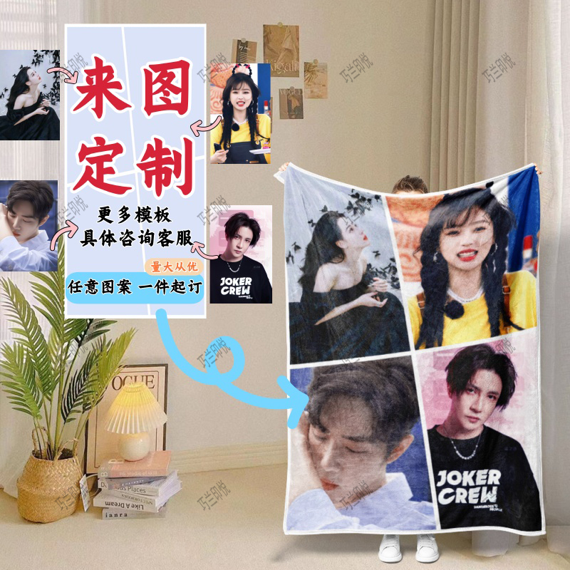 高克重加厚法兰绒冬季毛毯定制款多种模版样式挑选个性化定制礼物