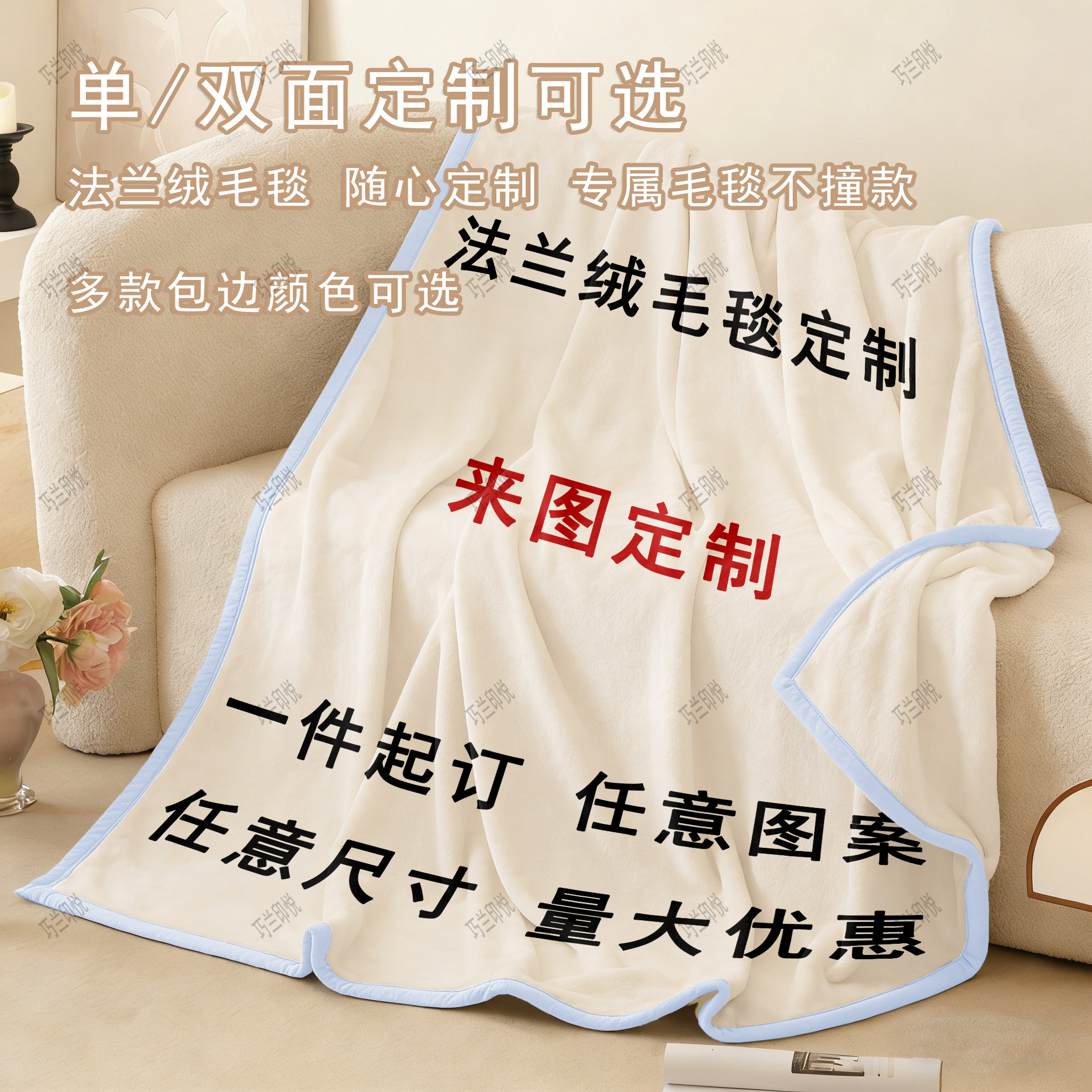 来图定制毛毯法兰绒毛毯明星周边一件定制毯四季通用diy空调毯