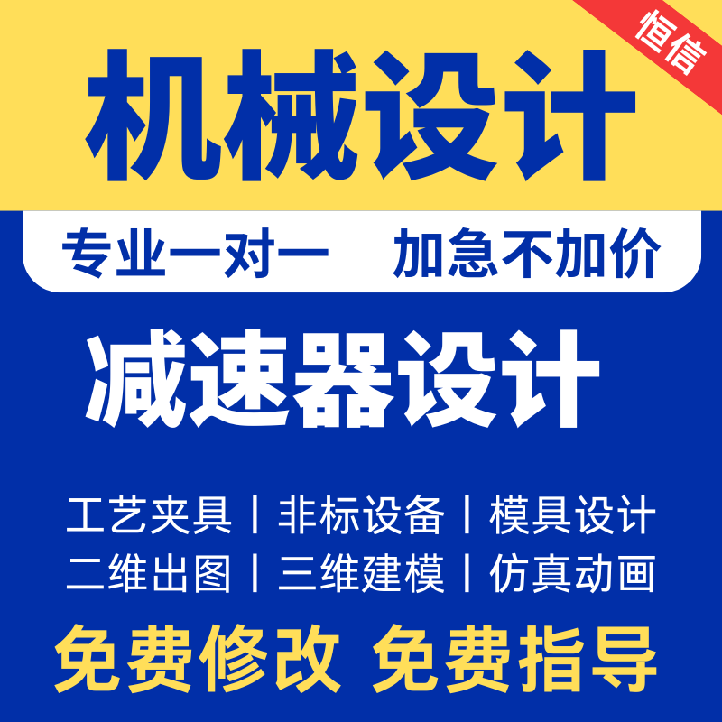 机械设计|工艺夹具|机械原理|减速器|CAD二维SW三维建模设计代做