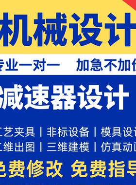 机械设计|工艺夹具|机械原理|减速器|CAD二维SW三维建模设计代做