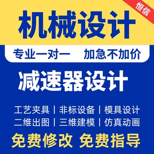 机械设计|工艺夹具|机械原理|减速器|CAD二维SW三维建模设计代做