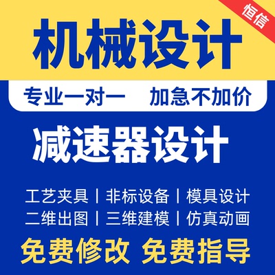 机械设计|工艺夹具|机械原理|减速器|CAD二维SW三维建模设计代做