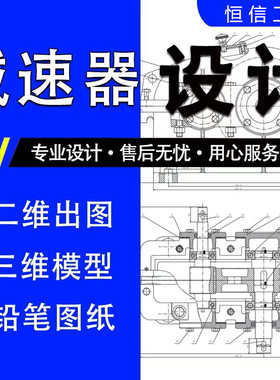 减速器设计一级二级齿轮圆柱圆锥蜗轮机械设计CAD铅笔绘图SW三维