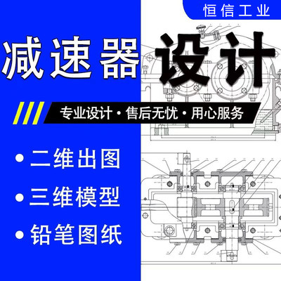 减速器设计一级二级齿轮圆柱圆锥蜗轮机械设计CAD铅笔绘图SW三维