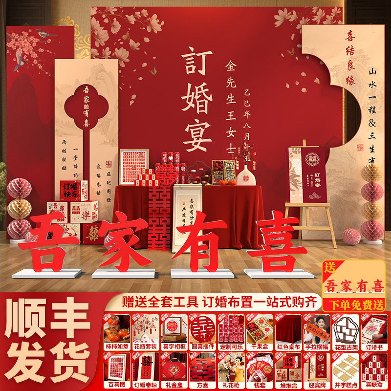 新中式订婚宴布置装饰2025大号立体字摆件台全套餐背景墙定制KT板