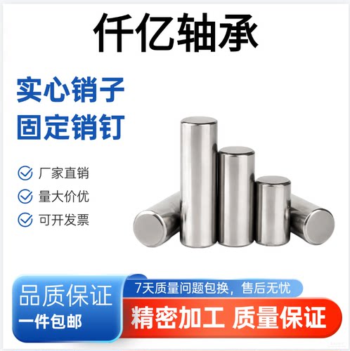 轴承钢高精密圆柱定位销