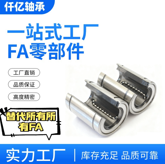 不锈钢保Ф大开口半圆直线滑动轴承LM8 10 12 16 20 25 30UU 35OP