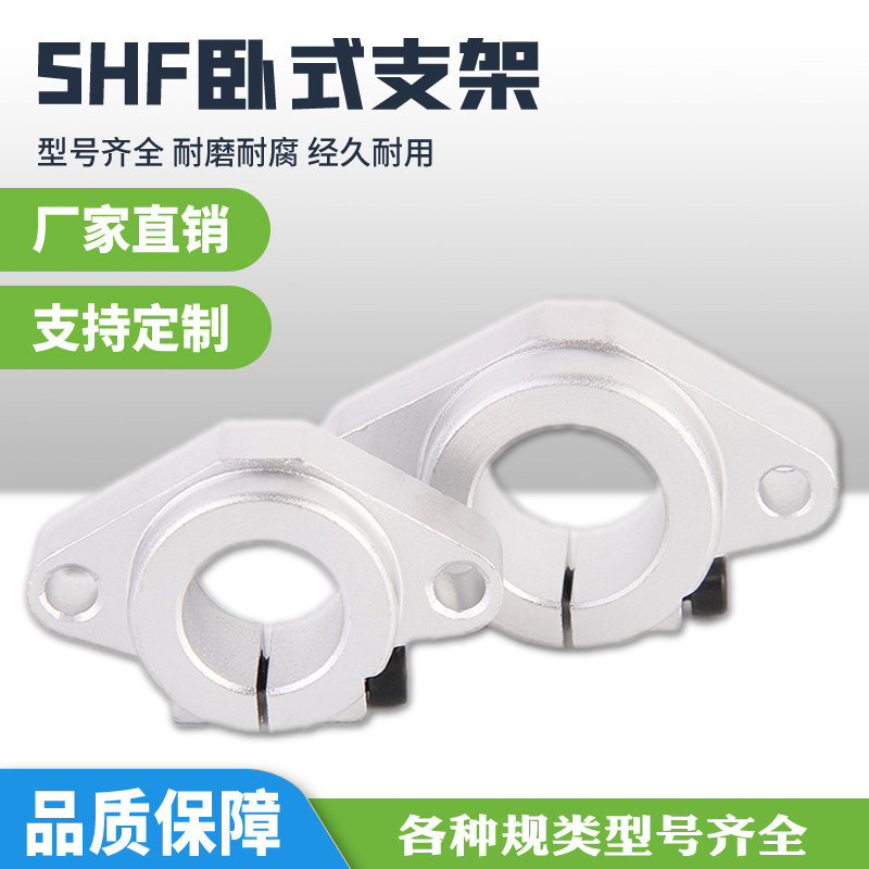 光轴支架菱型卧式固定支撑座SHF8/10/12/16/20/25/30/35/40/50/60