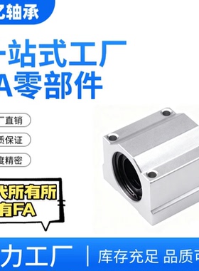锁紧直线轴承箱式钢保耐高温轴套滑块SC81012162025/3040/50UUGA