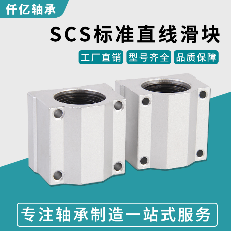 直线轴承/箱式滑块/SC8/10/12/SC16/SC20/SC25/SC30/40/50UU轴套