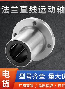 中型圆法兰直线运动轴承LHFRD6 8 10 12 13 16 20 25 30电镀镍