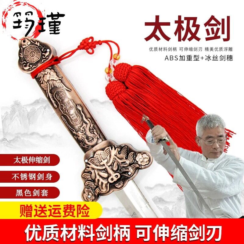速发太极剑男士剑穗剑套袋太缩折叠式伸极剑古风晨极表演不锈钢太
