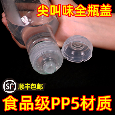 速发通用尖叫味全瓶盖子级PP油塑料盖食用油酱耗5瓶壶叫油尖油瓶