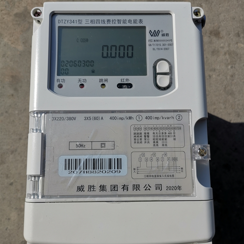 速发电表DTZ41智能三相四线80V1.5-6A多功能峰谷互感器威盛电