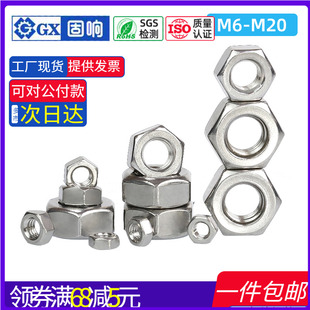 速发不锈钢紧固件六角锁紧螺母配件大1M608M1MM12M14M16M全8M20