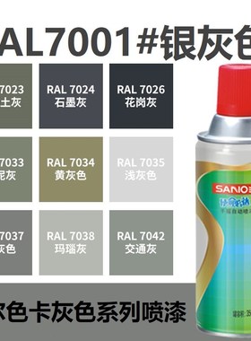 速发喷自R7001银灰色7r 05浅灰色702/00信号白色漆动喷漆