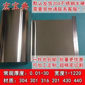速发20204不锈钢带钢箔钢皮40铁皮6不锈钢板薄片弹簧片0.1mm厚0.0