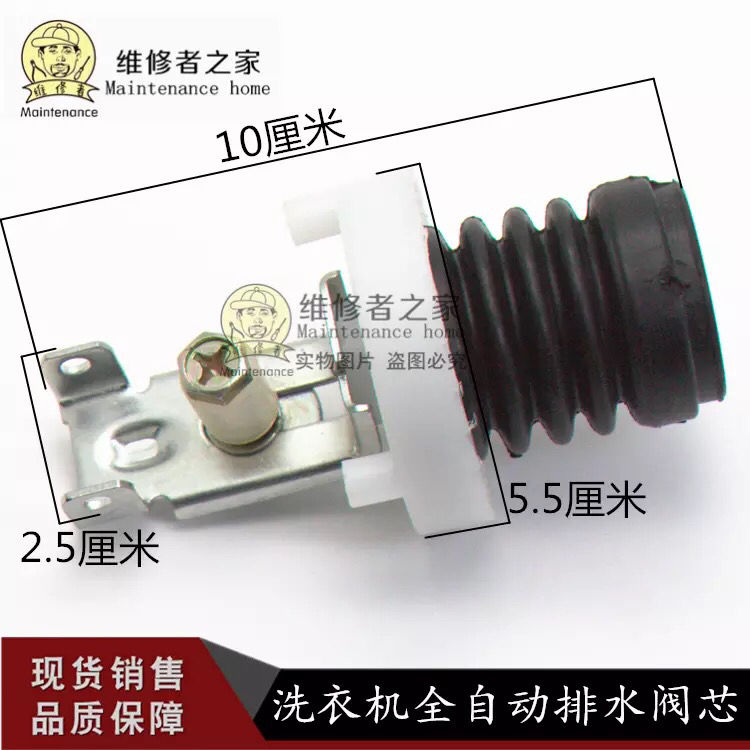 现货速发爱妻号全自动洗衣机排水阀 XQB6-8水堵阀芯 放水阀芯配件