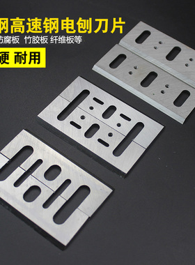 速发电刨刀片电合2金100b包邮东城TCT木工手提8动刨刀镶钨钢