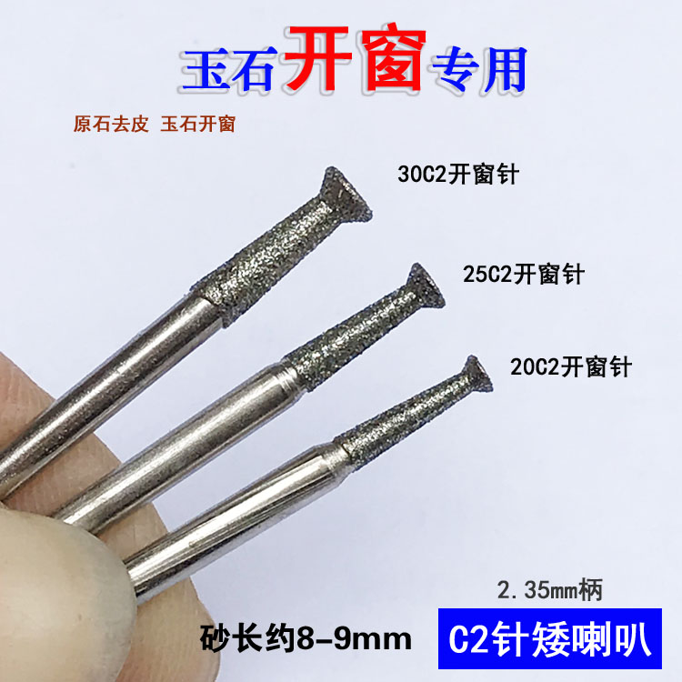 速发玉雕工具HKC2针加长粗砂翡翠原石去皮开窗玉石打磨雕刻金刚砂