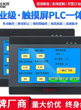 速发中达优控触摸0PLC4.寸5寸7寸编屏寸可1程人机界面厂家直销