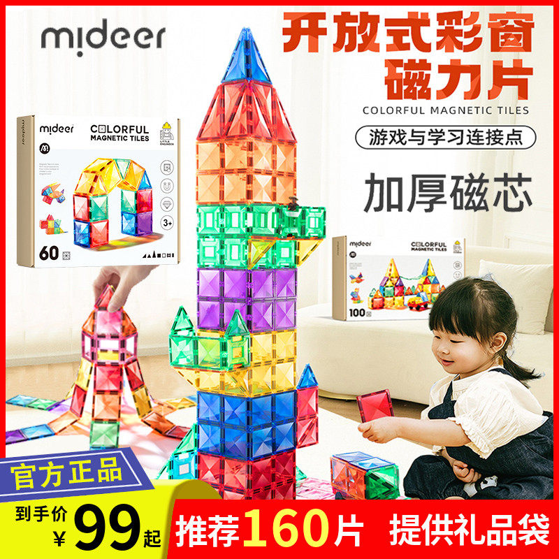 速发儿童装窗磁力片彩道积木强磁铁拼图益智拼管启蒙玩具生日,玩具/童车/益智/积木/模型,普通塑料积木,淘宝优惠券,粉丝福利购,淘宝优惠卷