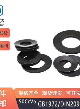 速发5rVa碟簧垫片DI20弹形片圈GB172锥形蝶垫黑色主轴蝶形弹簧