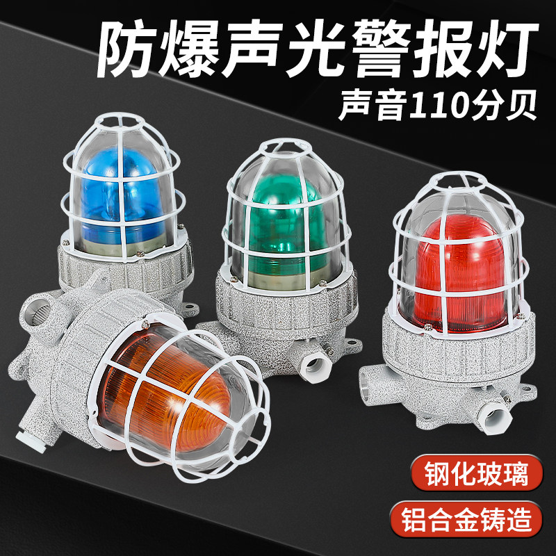 速发防爆声光警报旋红绿黄B器转警示灯高分贝B蓝J2206V24V