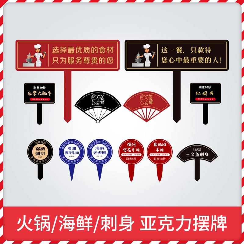 速发刺身鲜文牌海装姿造点缀拼盘插冰摆件东星斑蟹三饰鱼吃法菜牌