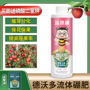 速发德沃多流体硼硼肥叶面肥蔬菜果树保用果保防落果园艺农花肥料