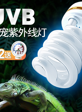 速发爬虫乌龟VUB5.0补钙晒背灯能节多肉植物饲养箱爬宠灯管太灯10