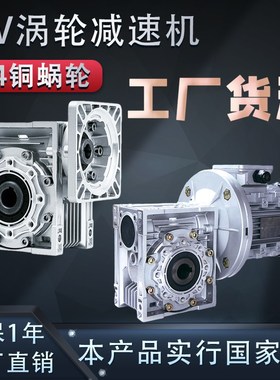 速发rv40 50 6 75 0-80速5减B机蜗轮蜗杆齿轮箱B14铝MRV速轮减涡