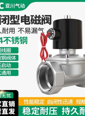 速发04不锈钢电磁开关阀邮闭2w水常220v24v6分d15d25包阀现货