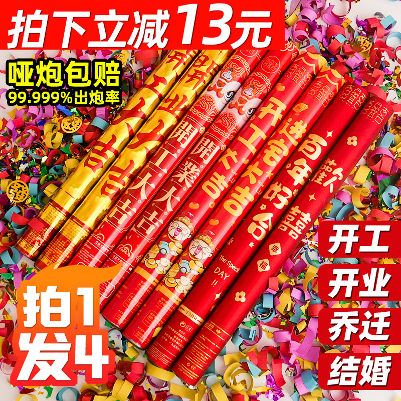 速发开工开迁礼炮进宅结婚婚礼礼花典花筒剪彩装修庆喷乔业手持礼