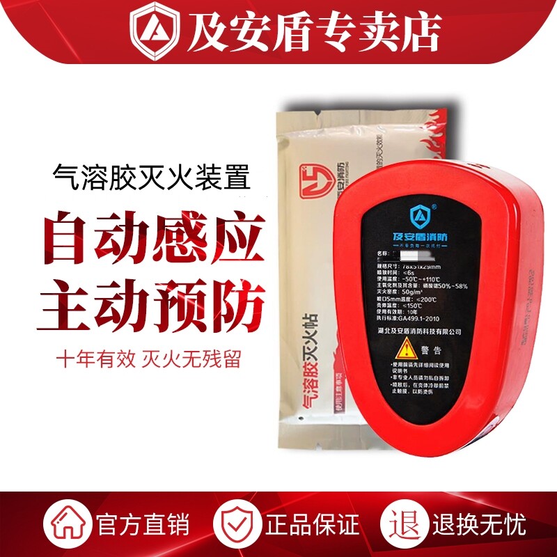 车载便携式环保车l用电表箱热气溶胶全自动灭火贴装置神器汽车家