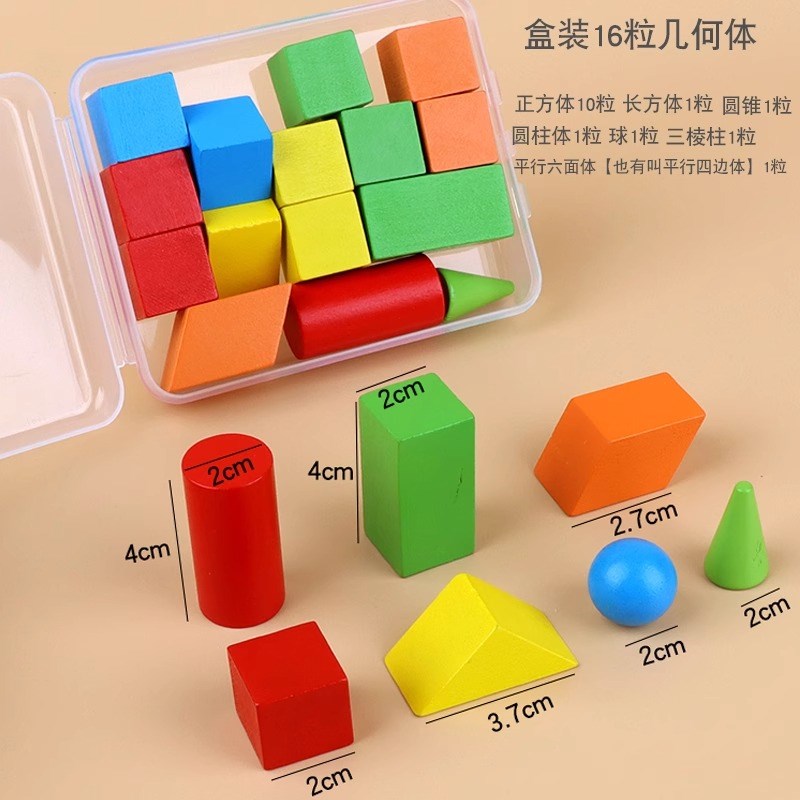 立体图形教具一年级小棒r数学学具全套平面图形几何体形状片计数