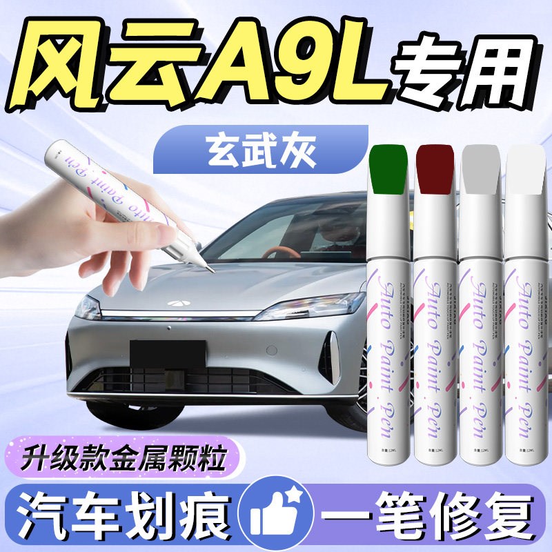 奇瑞风云a9L补漆笔玄武灰汽车原厂车漆画 划痕修覆神器W配件用品