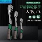快速棘轮套筒扳手小飞中飞大飞双向万能汽修工具72齿Z工业级扳手