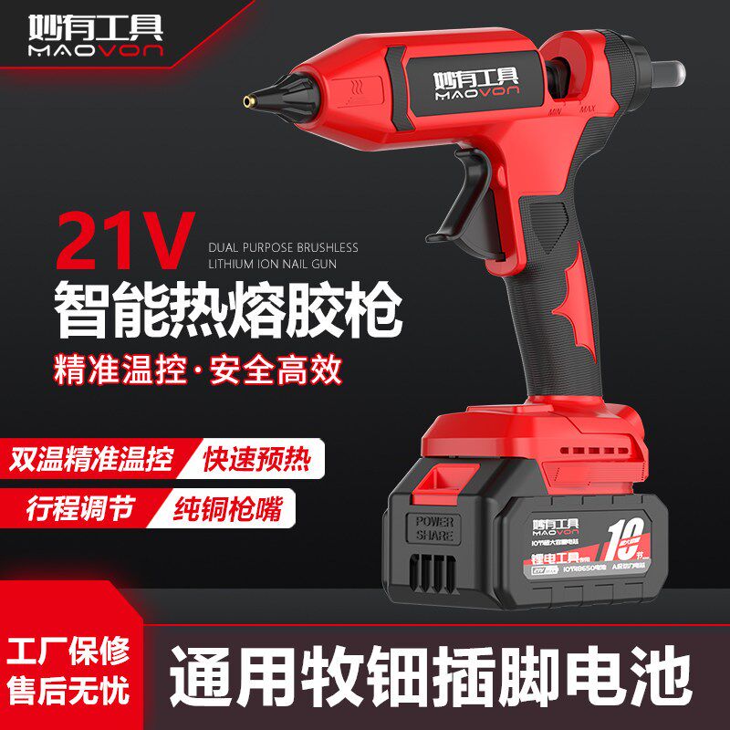妙有无线热熔胶枪电动胶枪手工2A1V电池热融枪打胶棒胶水锂电胶枪