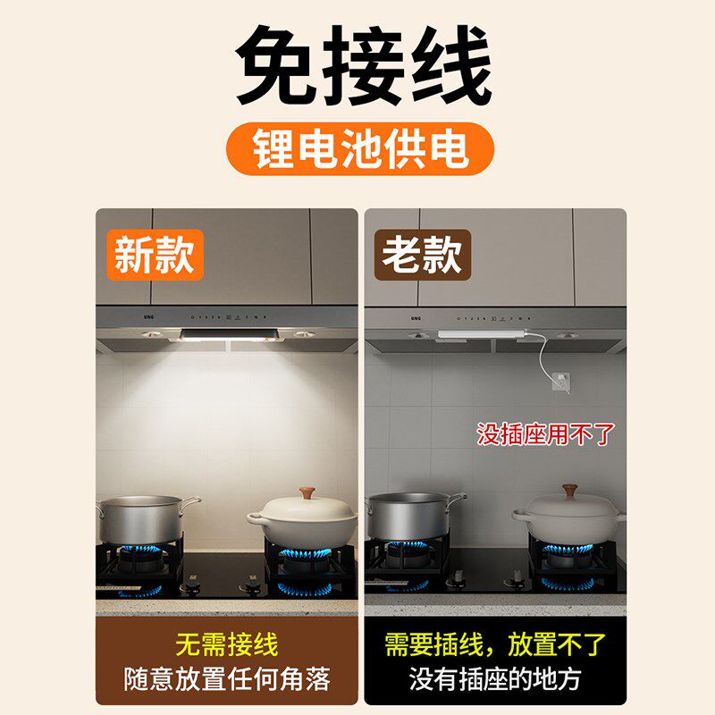 厨房油烟机补光灯l切菜照明灯带吊柜下自粘磁吸充电无线感应led灯