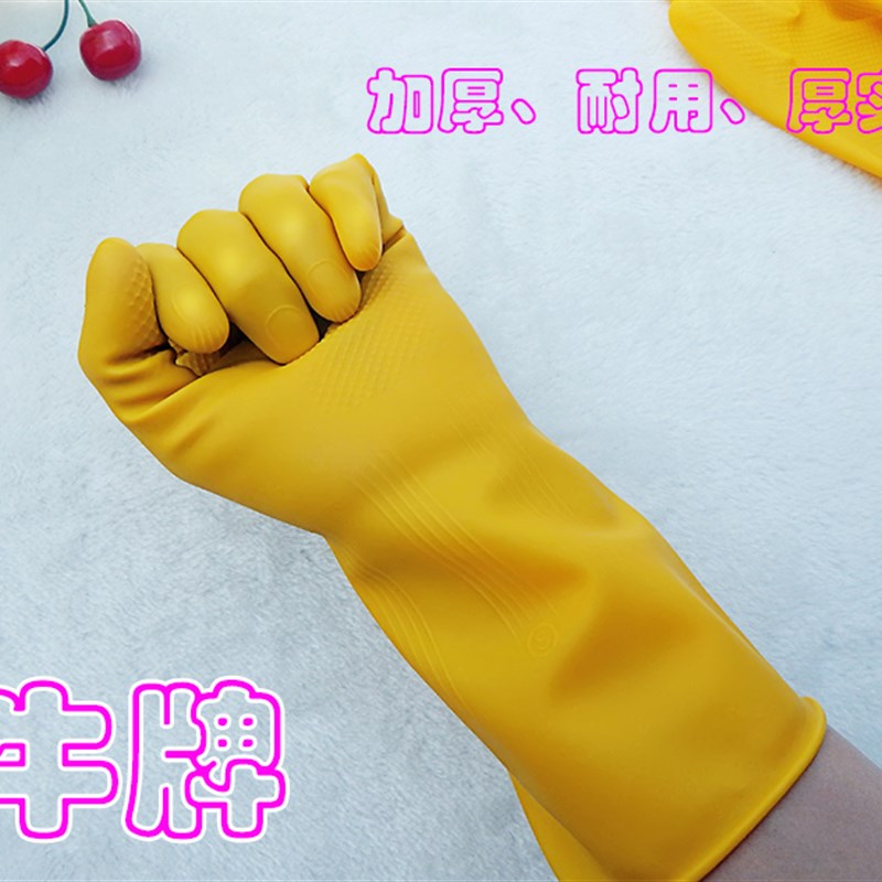牛牌乳胶手套/加厚耐用型家务x洗碗胶皮手套/橡胶牛筋防水清洁手