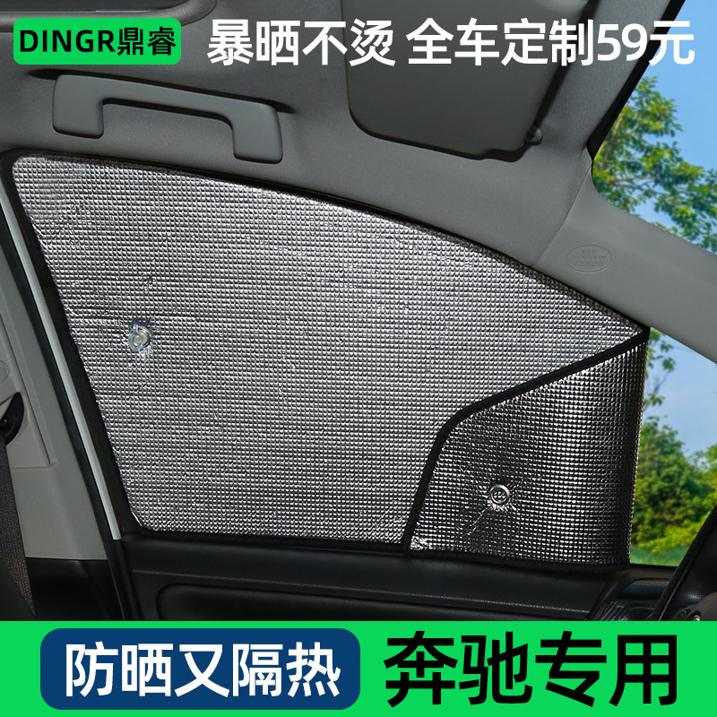 奔驰专用遮阳前挡伞GLC260L E300L C200汽车窗T帘防晒隔热板遮阳