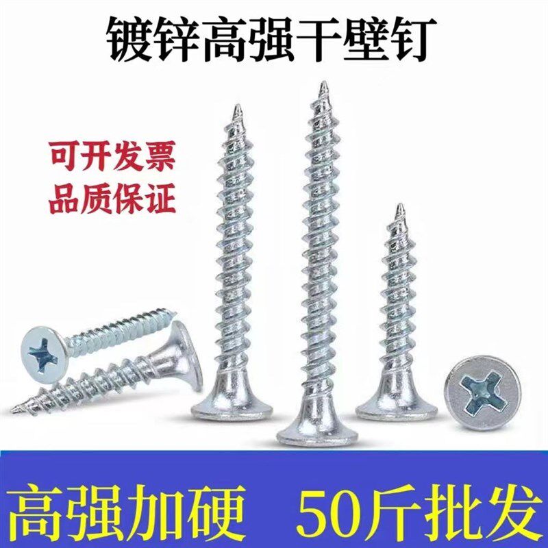整包包邮高强度镀o锌自攻干壁钉白色十字木工石膏板龙骨螺丝钉